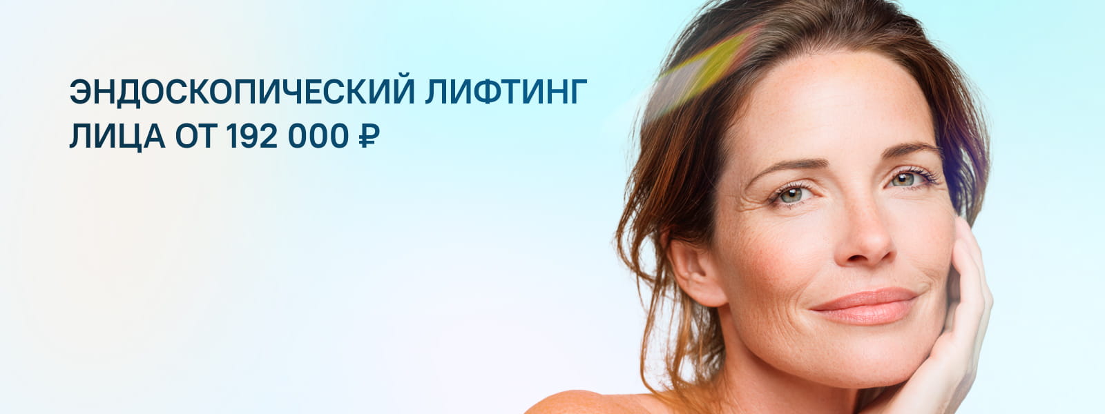 Малоинвазивная подтяжка лица