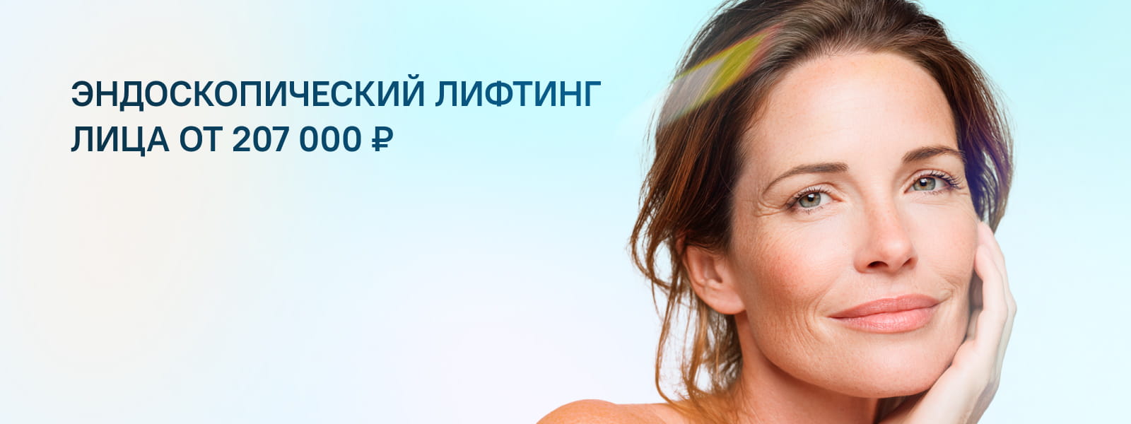 Малоинвазивная подтяжка лица