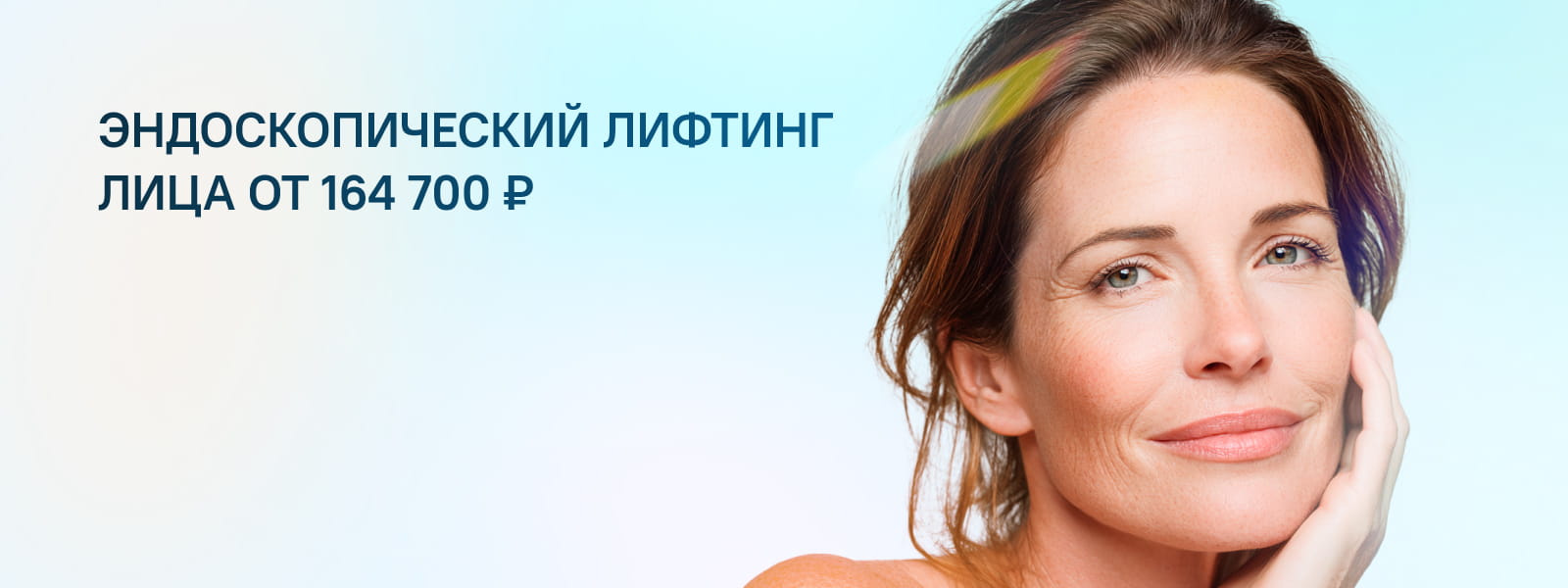 Малоинвазивная подтяжка лица