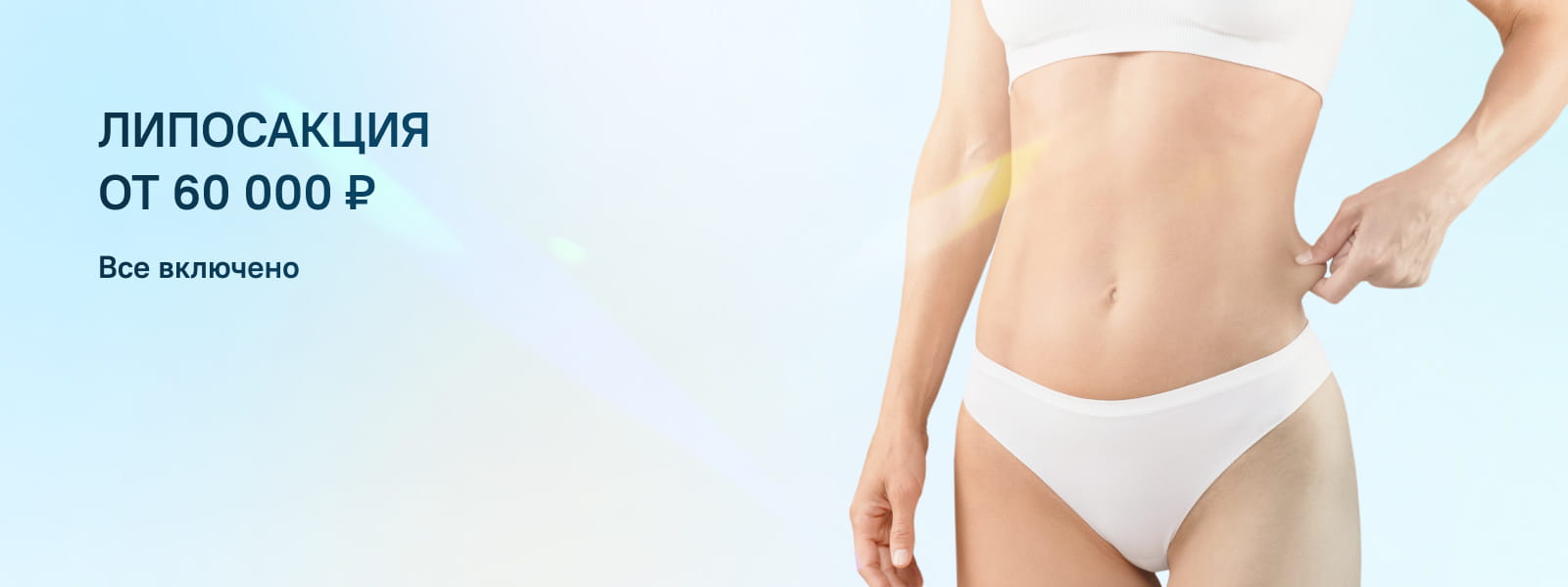 Липосакция